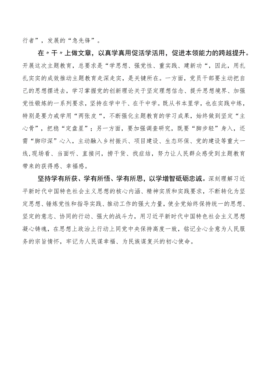 20篇有关党内主题教育专题学习研讨交流材料.docx_第2页