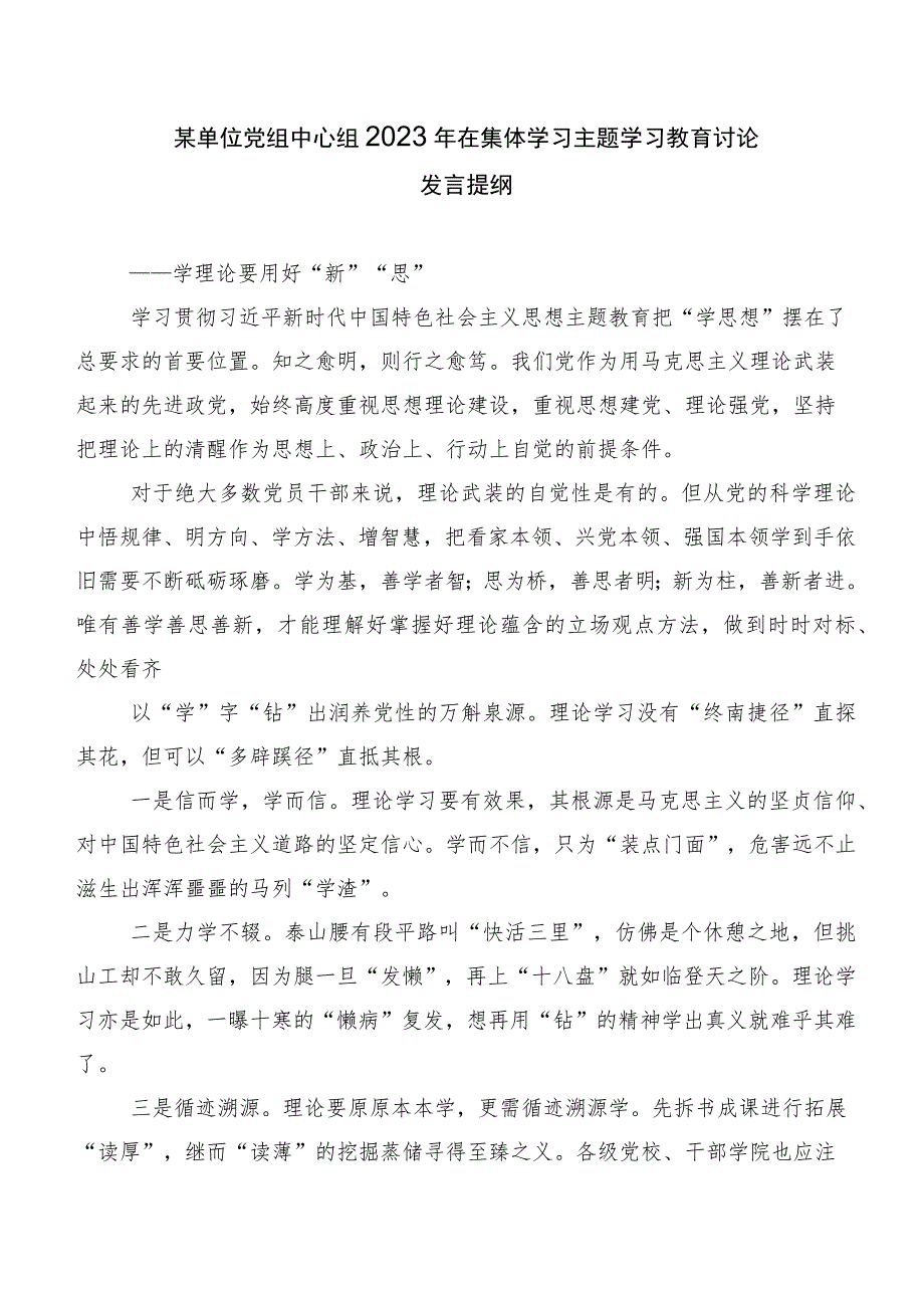 20篇有关党内主题教育专题学习研讨交流材料.docx_第3页