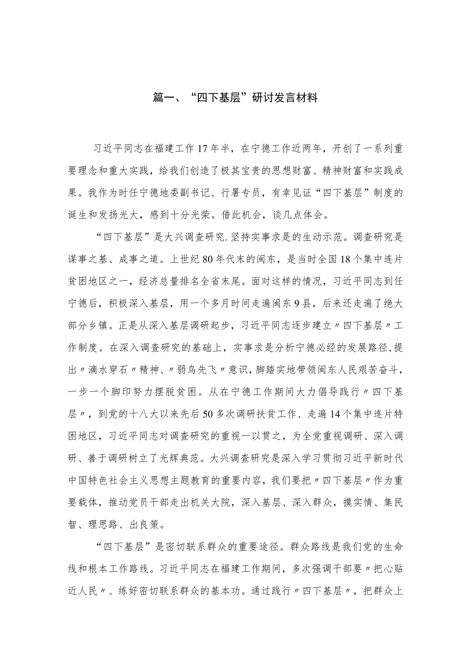 2023“四下基层”研讨发言材料（共18篇）.docx_第3页