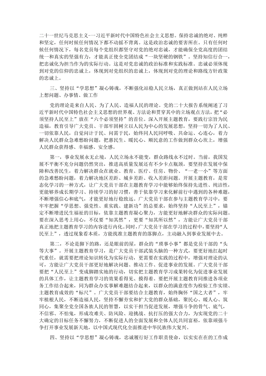 党课讲稿：筑牢“学思想”基石以更好的精神状态、更优的工作作风服务高质量发展.docx_第3页