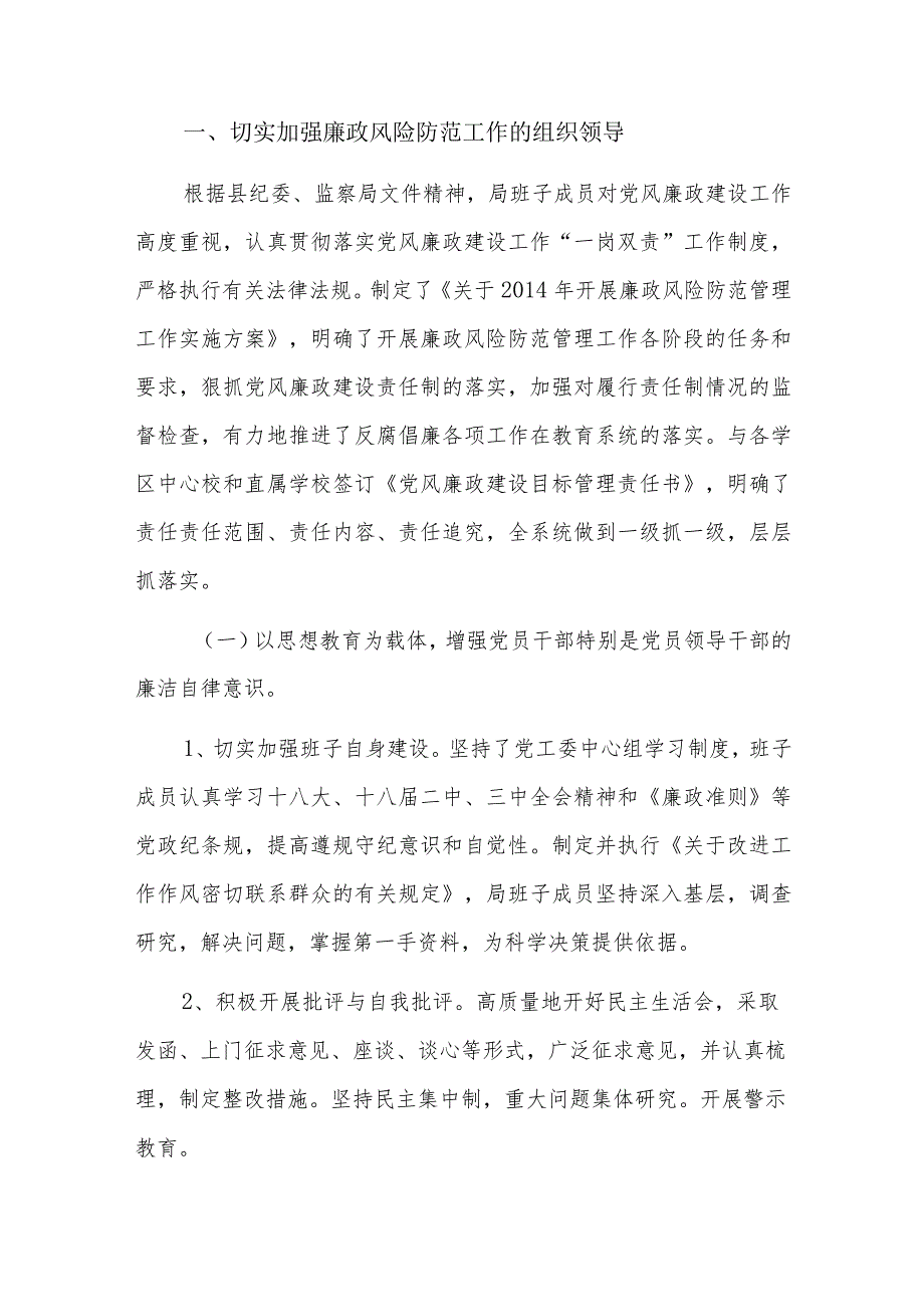 党风廉政建设风险点及防控措施情况报告五篇.docx_第3页