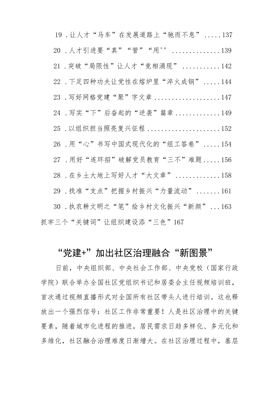 2023年9-10月组织工作学习心得系列评汇编（31篇）.docx_第2页