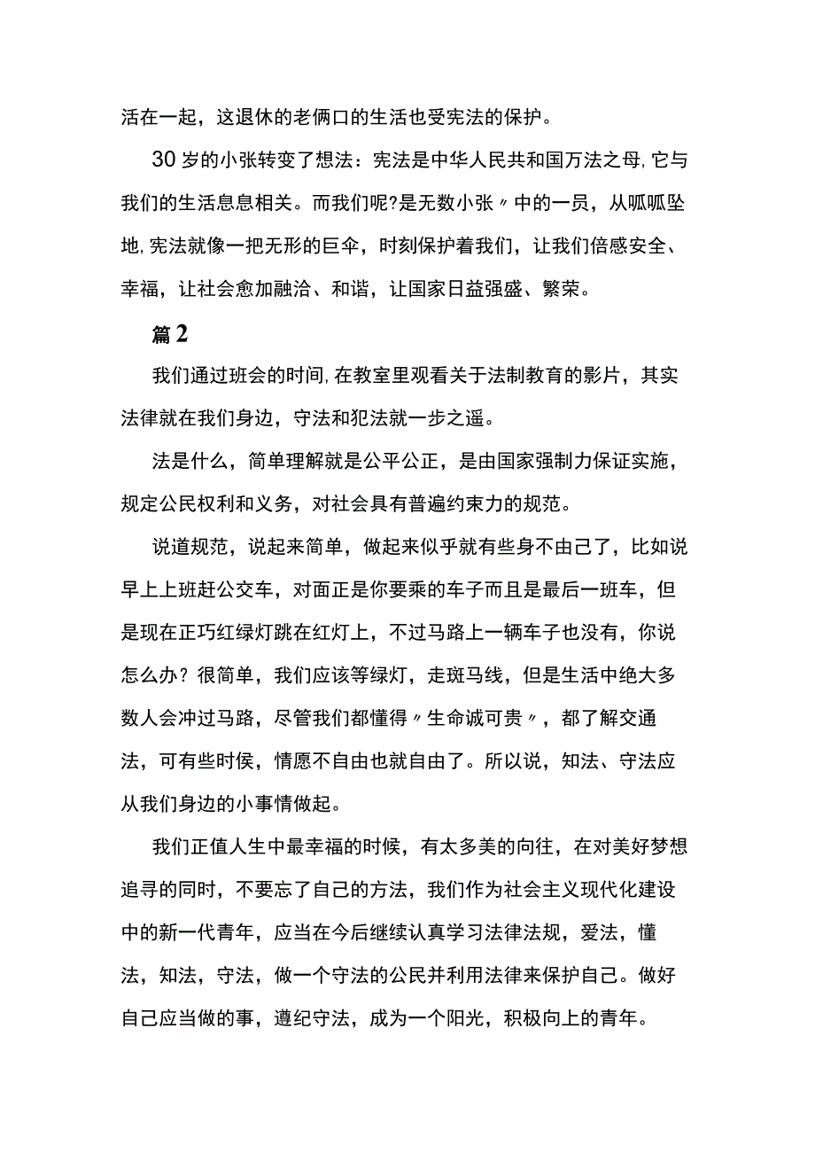 2023普法学习心得体会8篇.docx_第2页