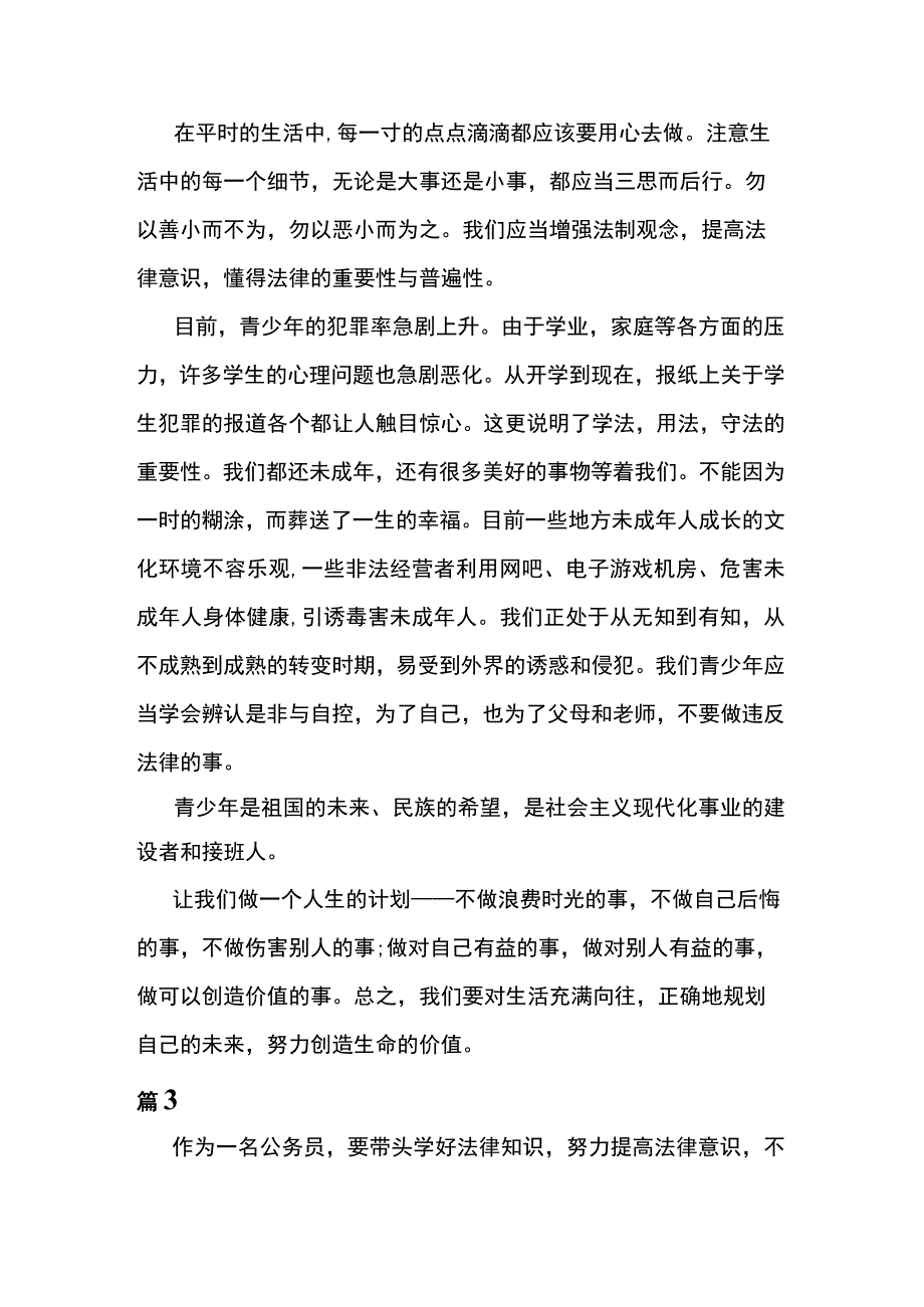 2023普法学习心得体会8篇.docx_第3页