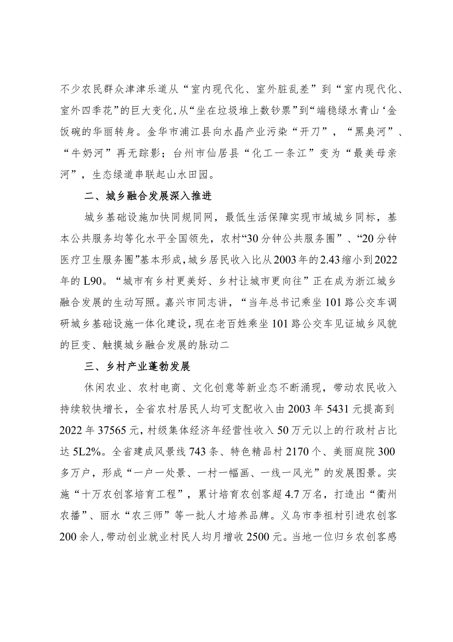 浙江丽水市“千万工程”经验推进乡村振兴培训心得体会.docx_第2页