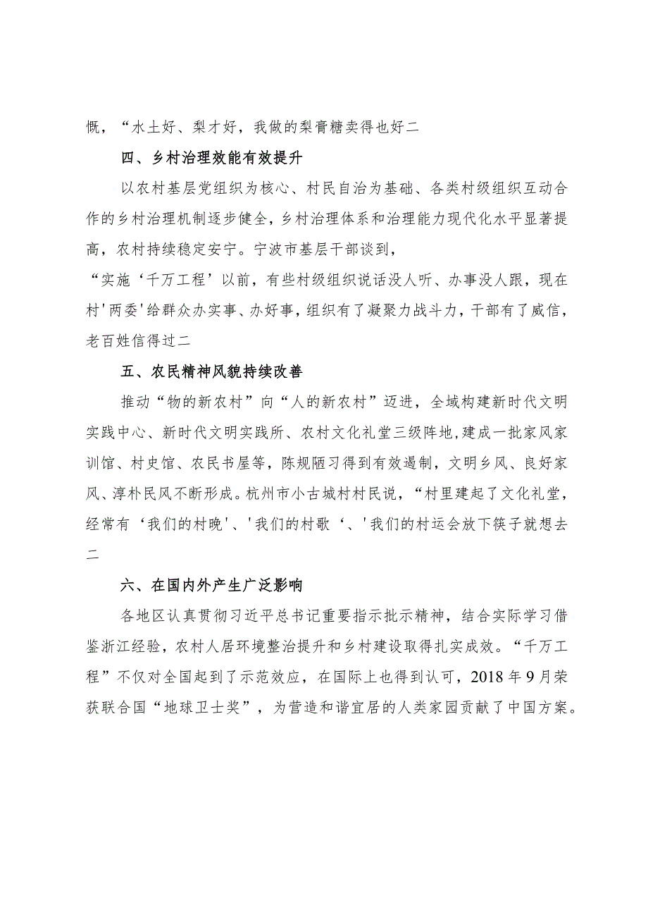 浙江丽水市“千万工程”经验推进乡村振兴培训心得体会.docx_第3页