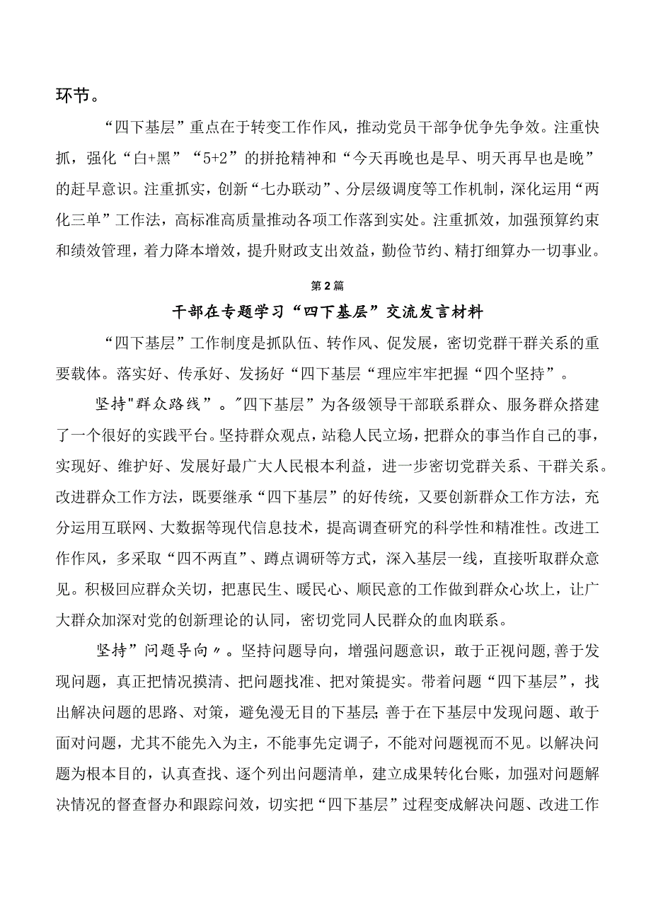 共10篇传承发扬“四下基层”发言材料.docx_第2页