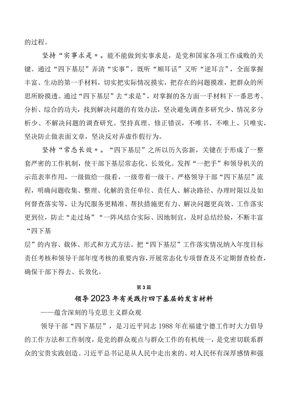 共10篇传承发扬“四下基层”发言材料.docx_第3页