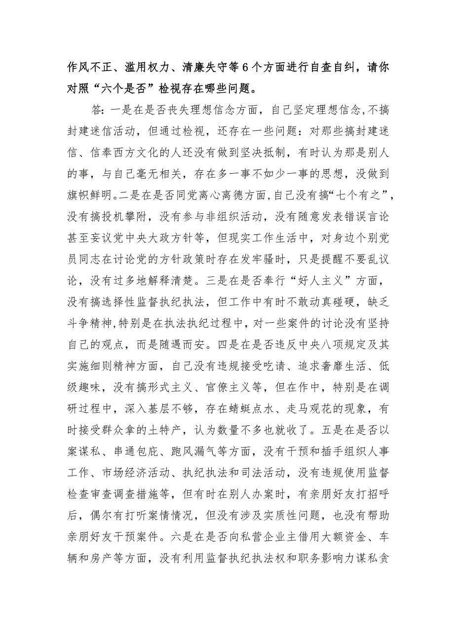 纪检监察干部教育整顿谈心谈话提纲记录三篇.docx_第3页