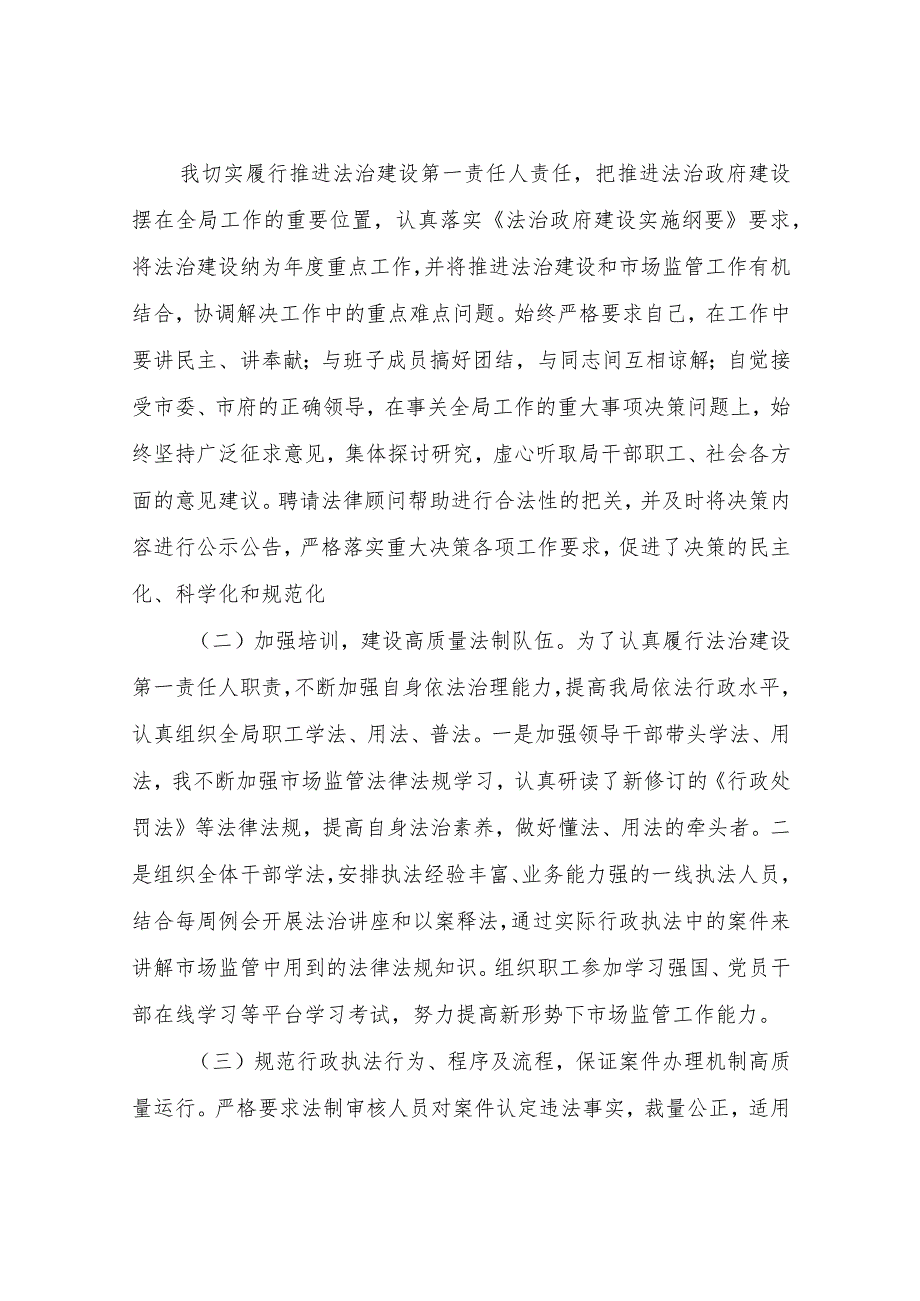 2022年履行推进法治建设第一责任人述职报告.docx_第2页