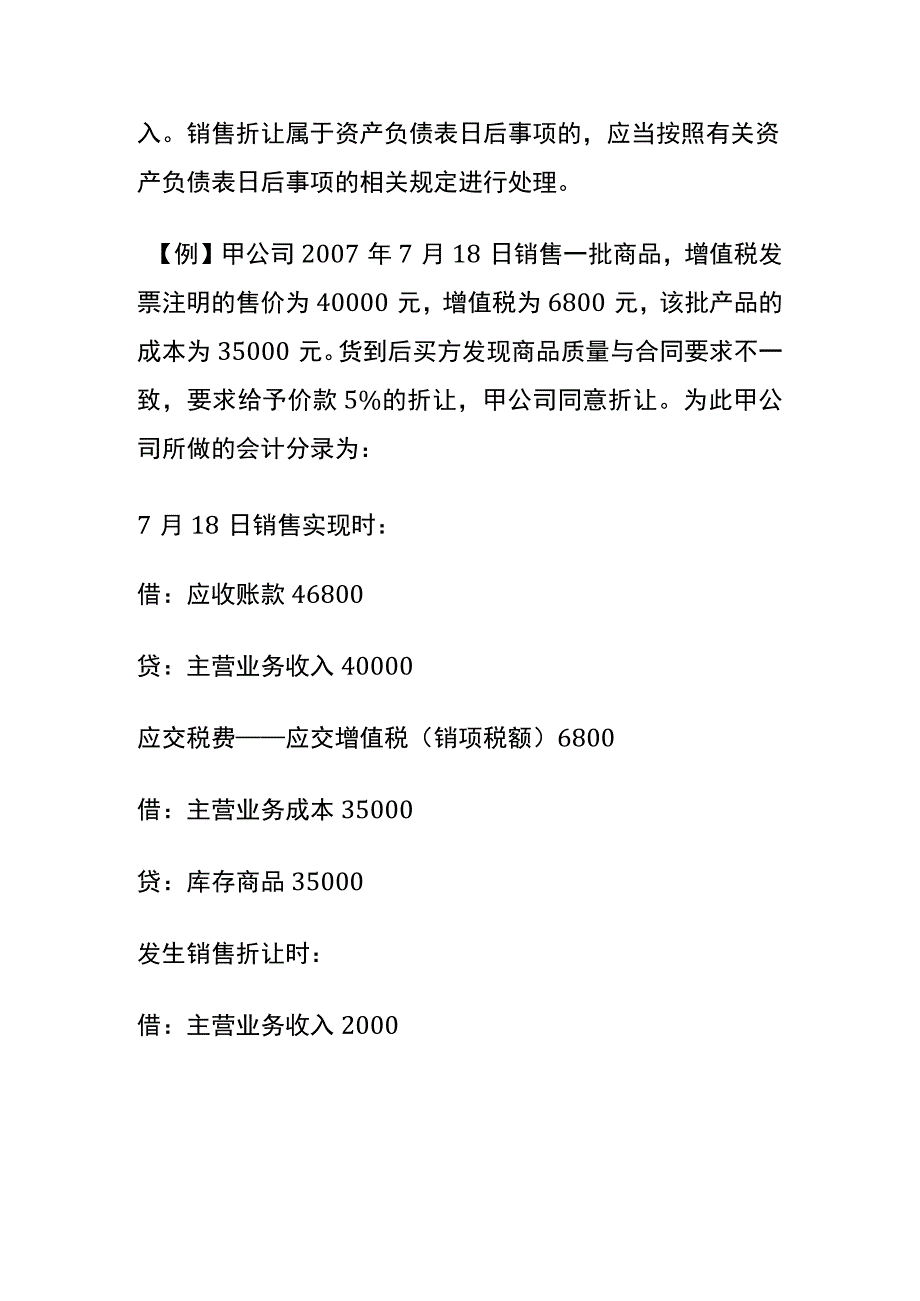 新会计准则下销售折扣的会计账务处理分录.docx_第3页