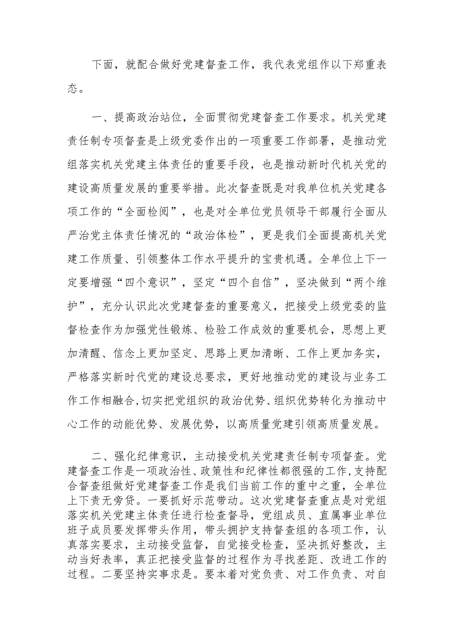 在党建督查动员部署会上的主持讲话范文稿.docx_第2页