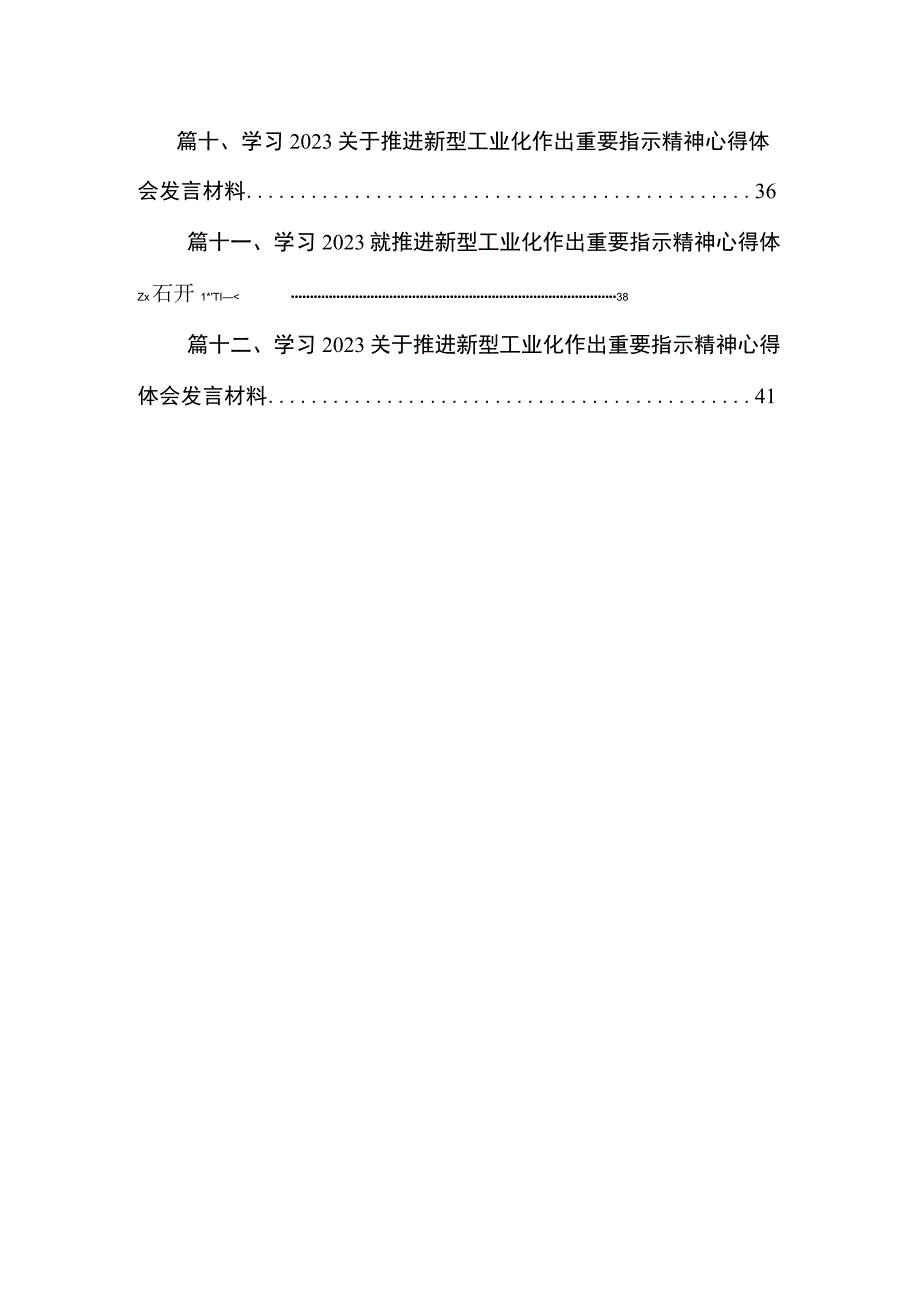 学习2023关于推进新型工业化作出重要指示精神心得体会发言材料（共12篇）.docx_第2页