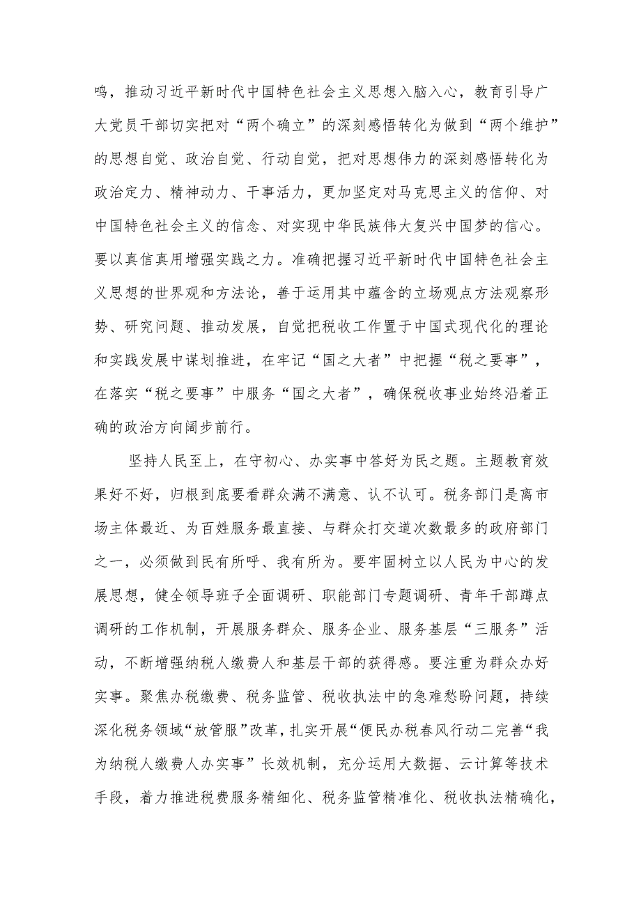 （4篇）税务局2023第二批主题教育开展情况总结报告.docx_第2页