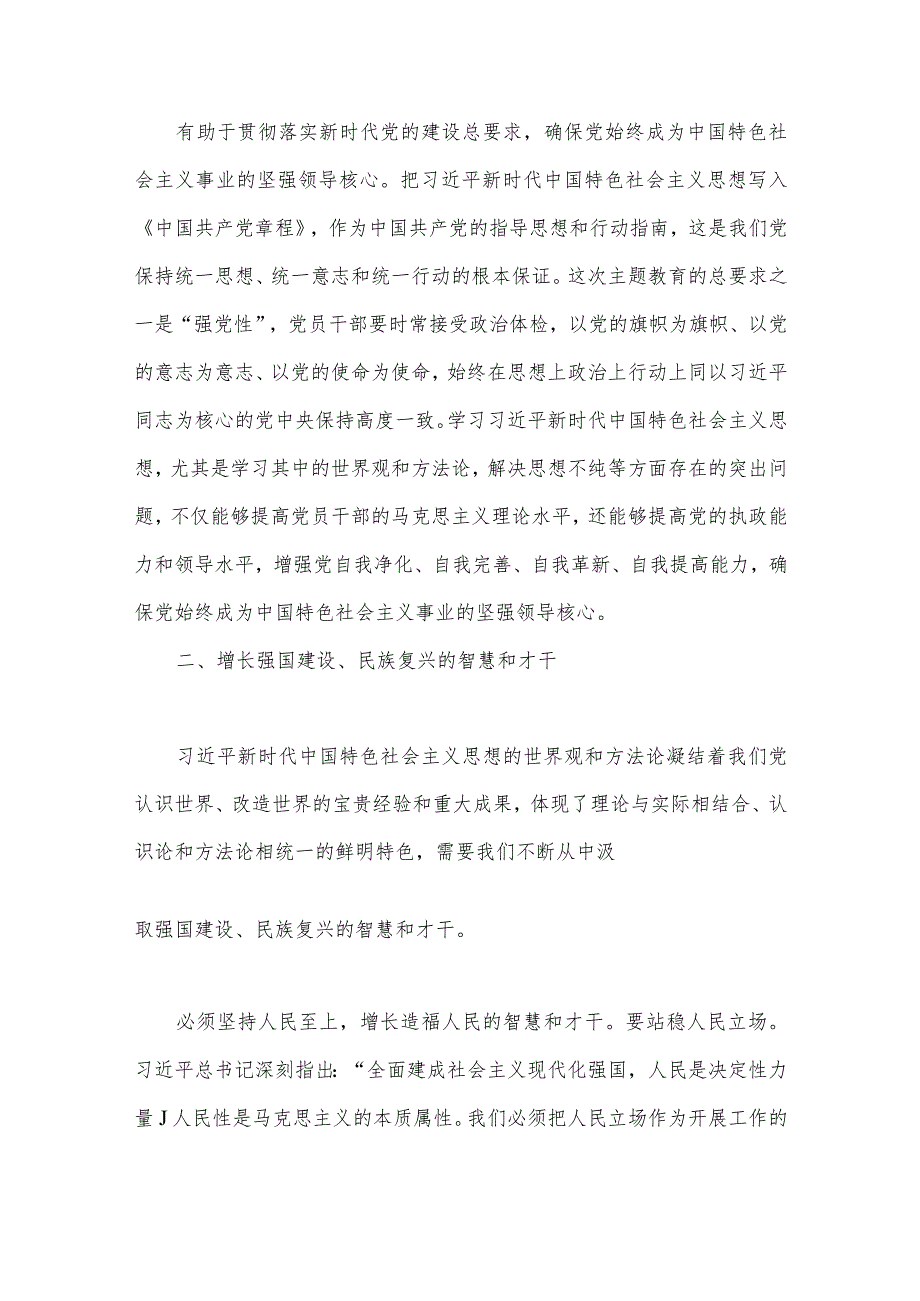 2023年“以学增智”党课讲稿：以学增智强本领实干笃行显担当与以学增智深刻把握以学增智的丰富内涵和实践要求（2篇文）.docx_第3页