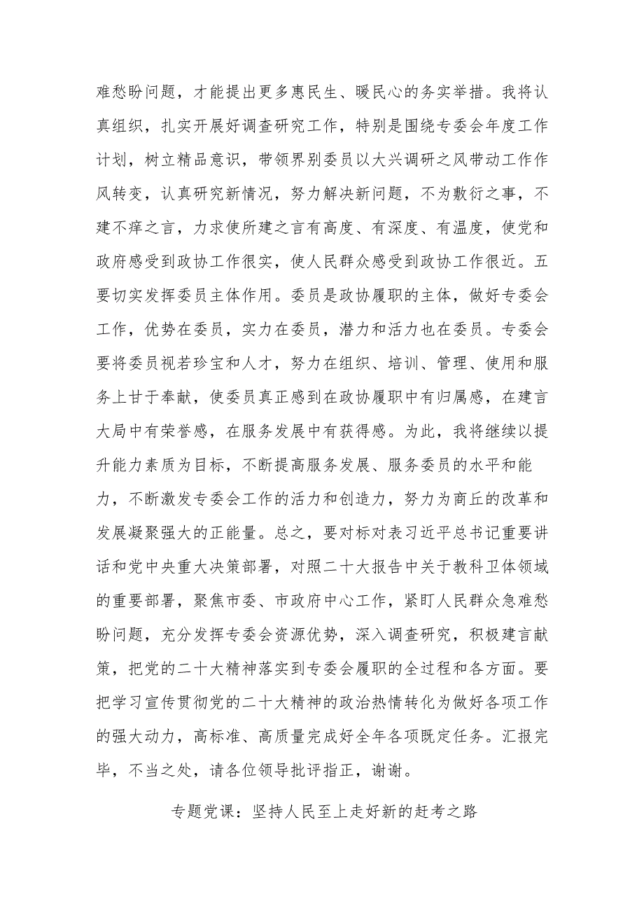 在人大机关专题研讨会上的交流发言.docx_第3页