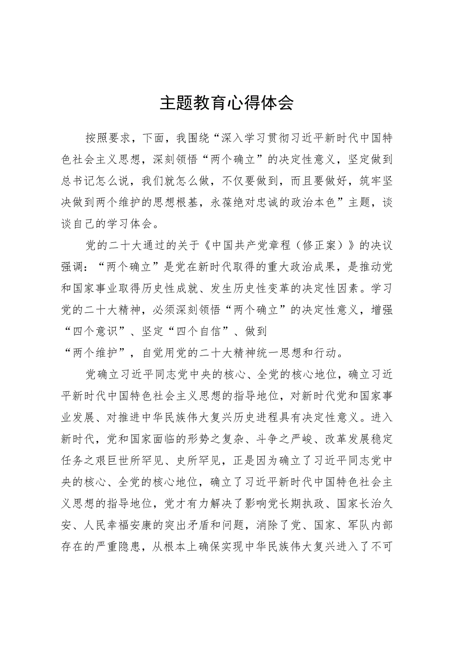 主题教育心得体会 (9).docx_第1页