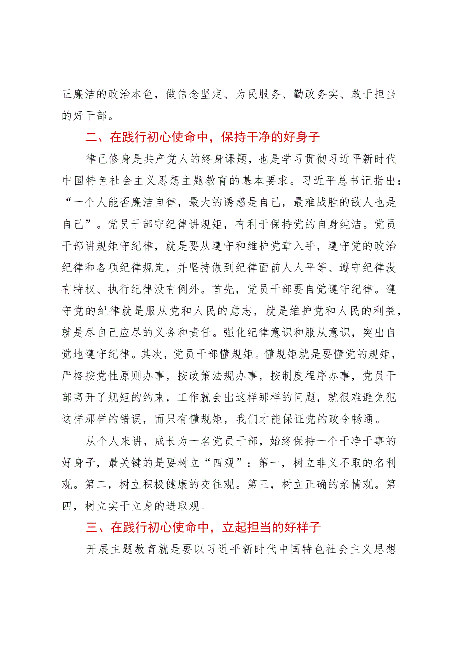 主题教育心得体会 (9).docx_第3页