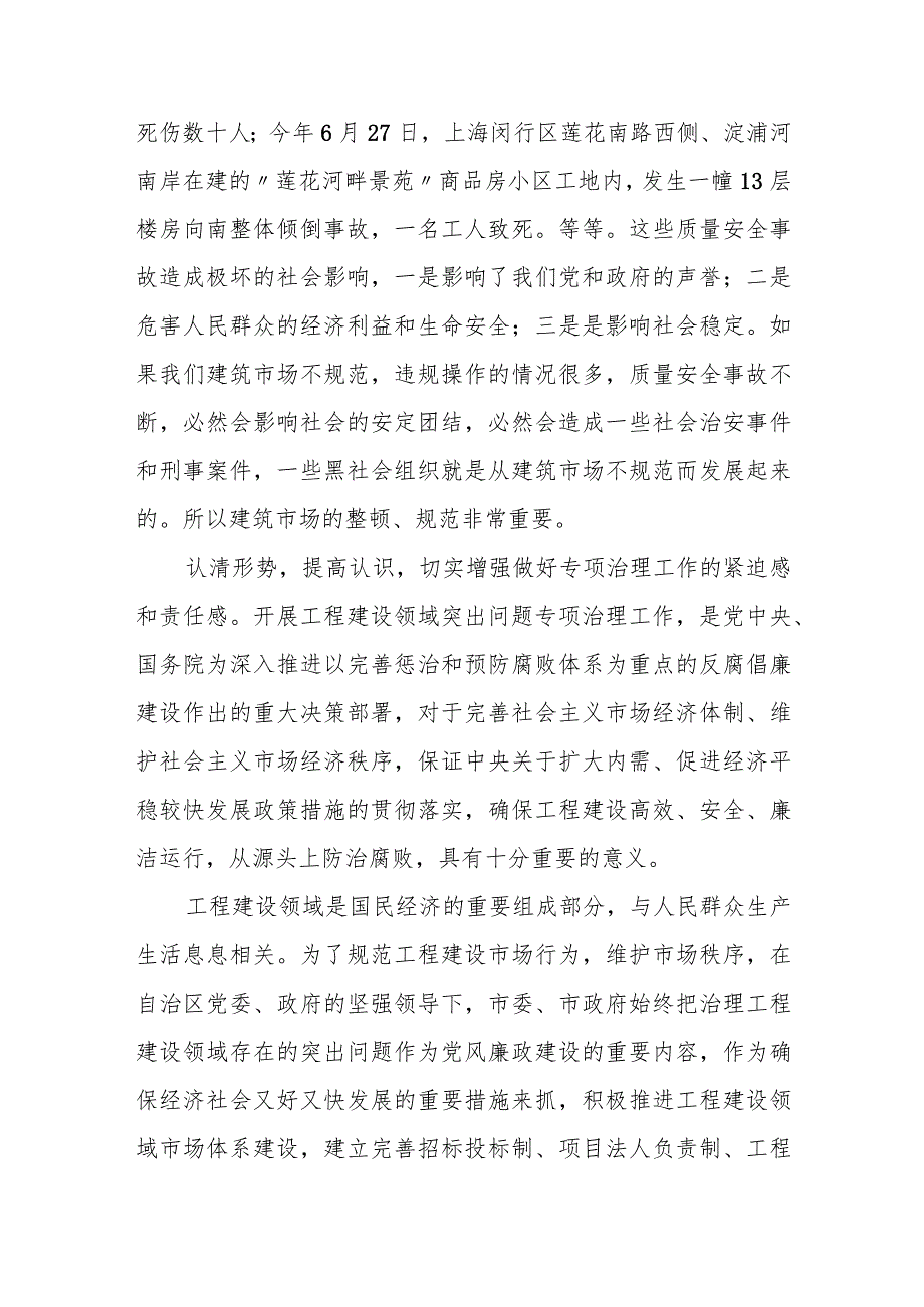 在全市开展工程建设领域突出问题专项治理工作动员大会上的讲话.docx_第2页