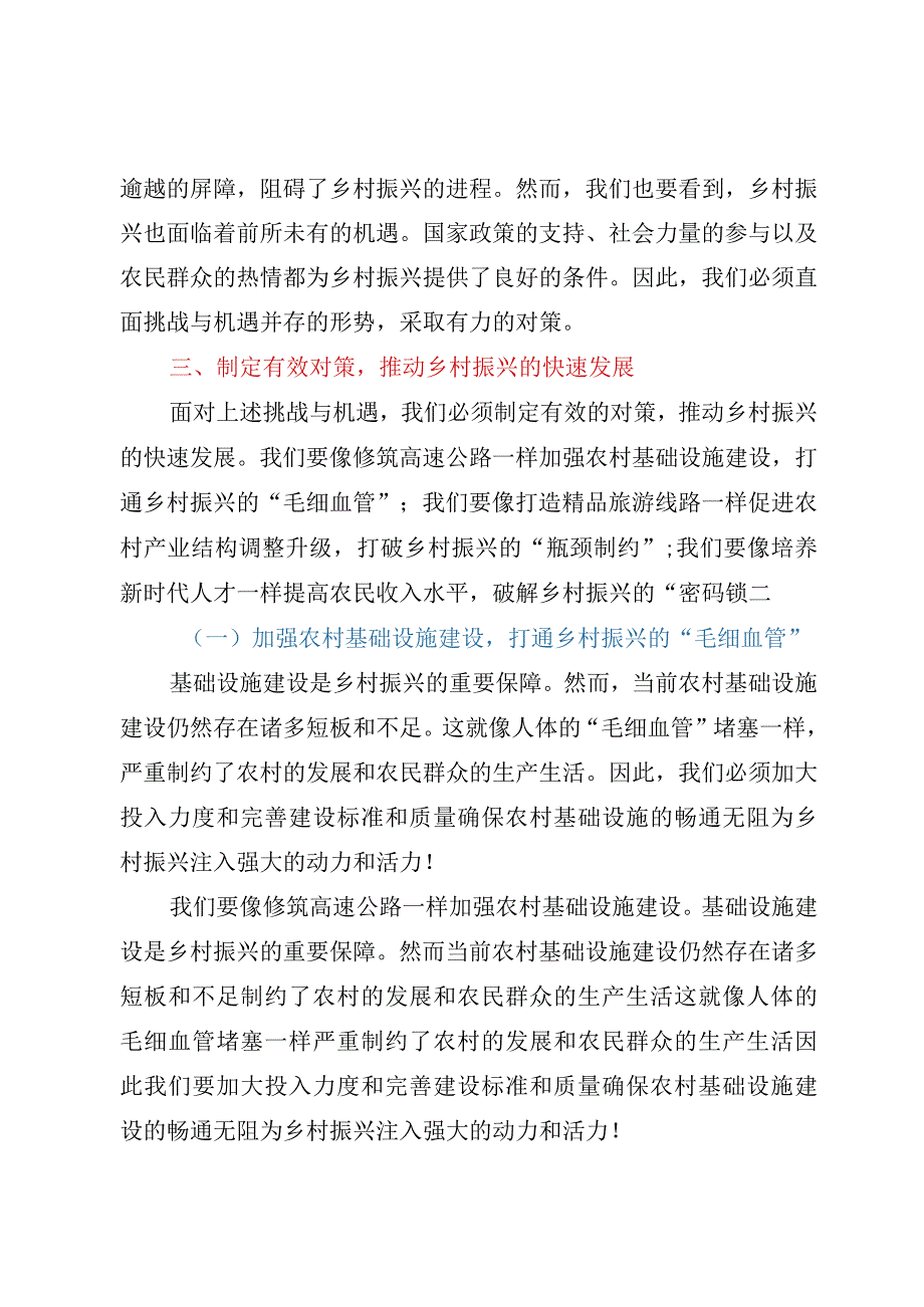 在县2023年乡村振兴推进会上的讲话.docx_第2页