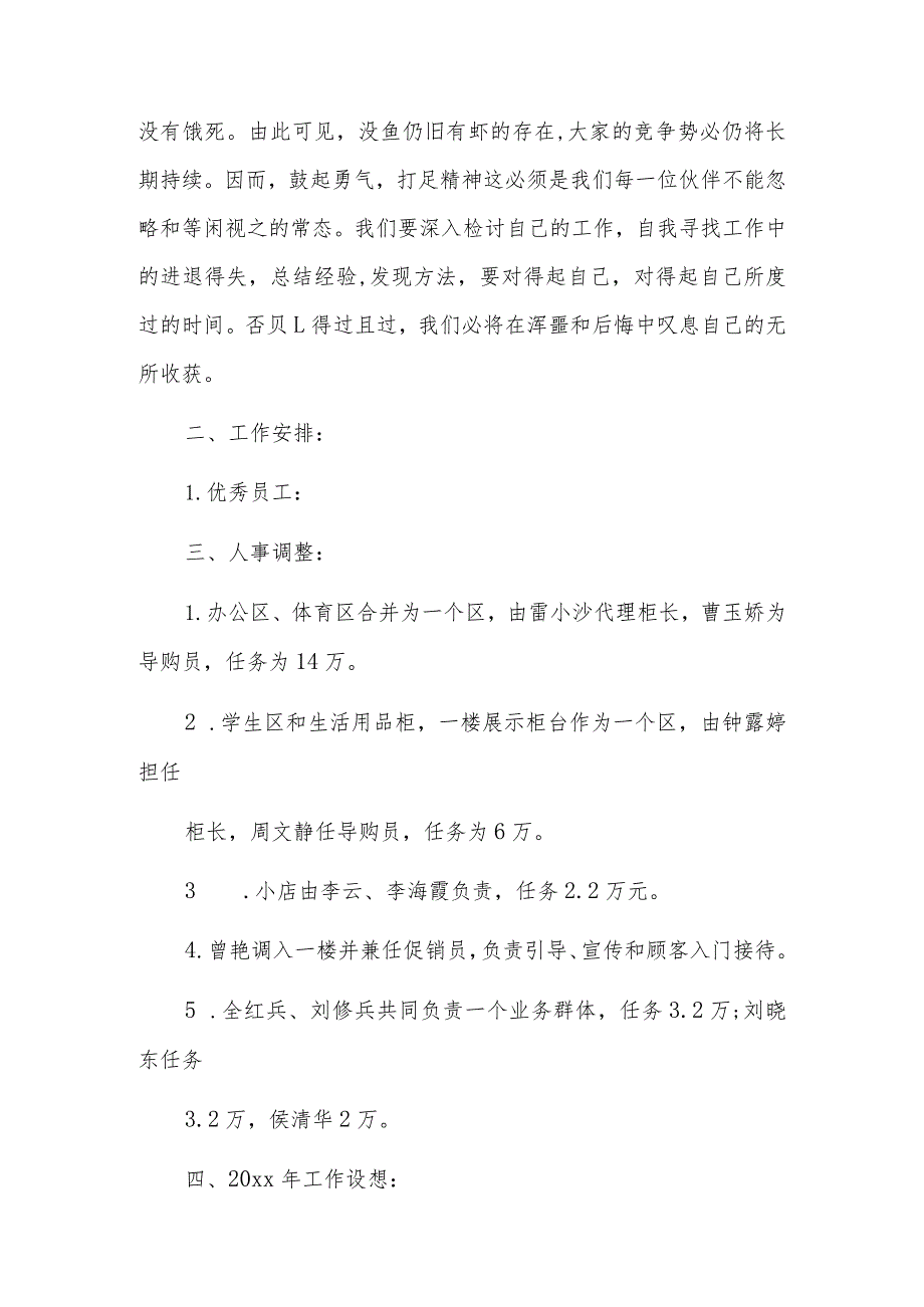 2023年销售工作总结销售员月销售工作总结四篇.docx_第3页