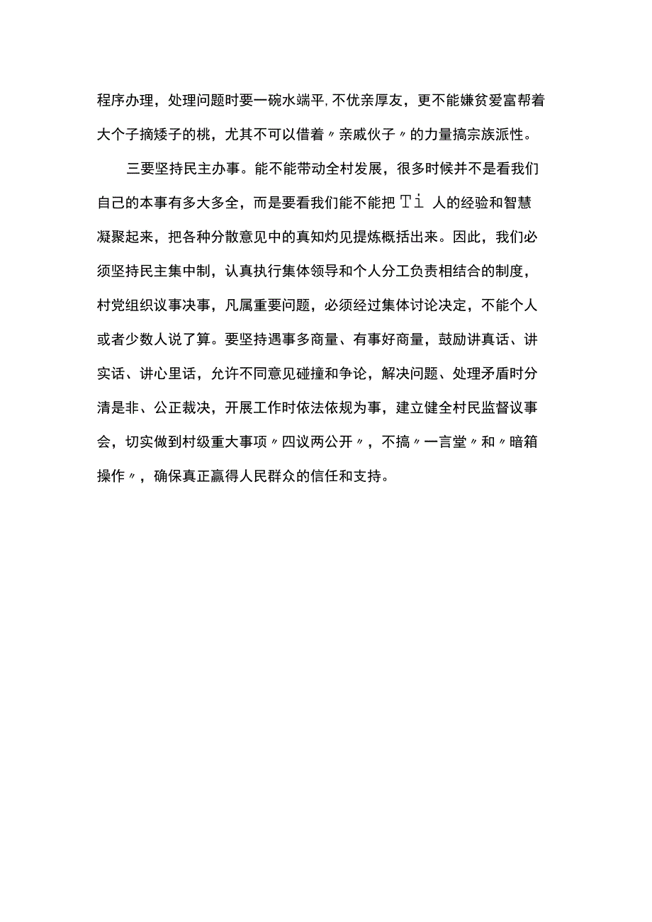 乡村治理分组研讨发言.docx_第2页