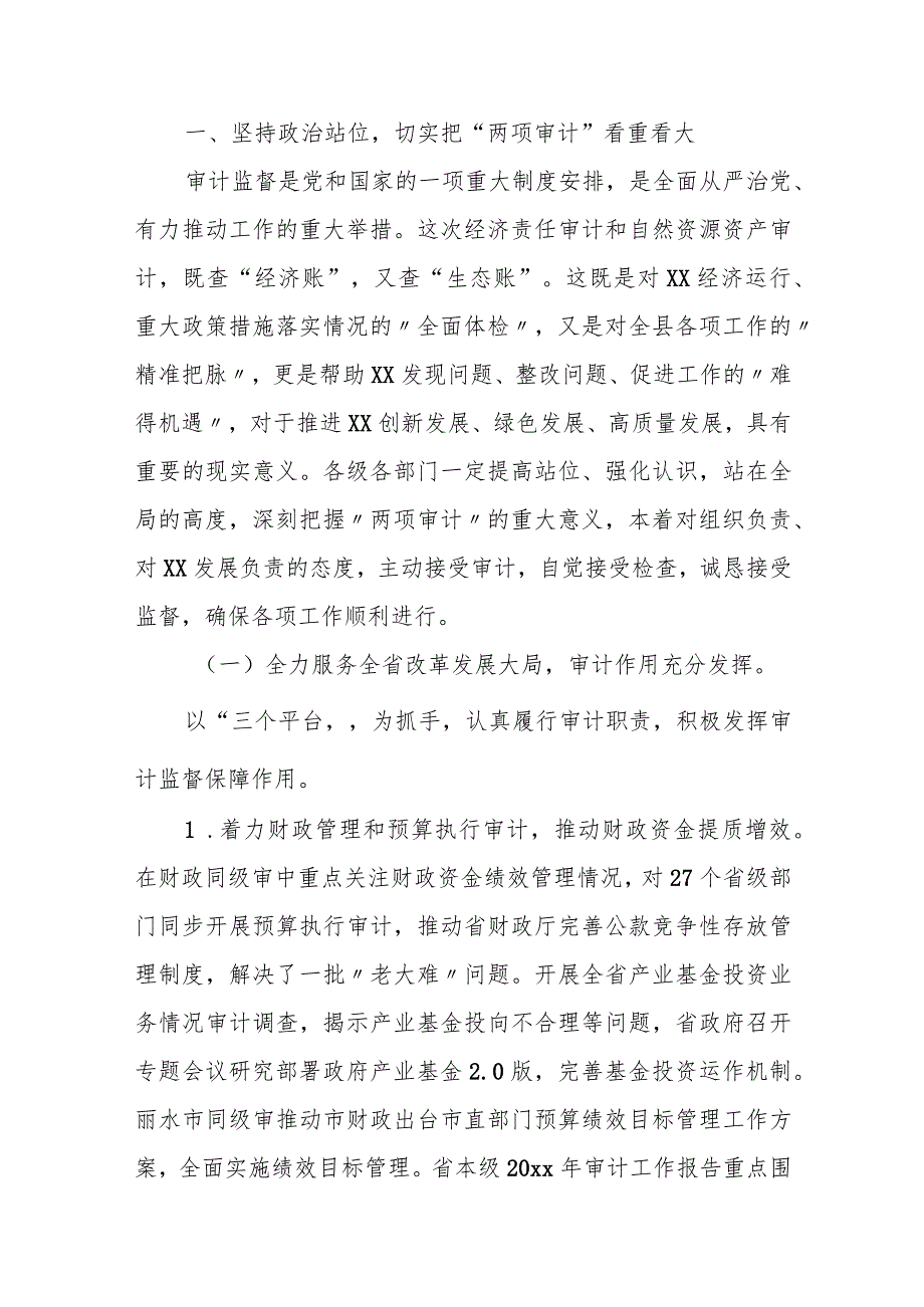 某县长在迎接省审计厅对县“两项审计”工作安排部署会上的主持讲话.docx_第2页