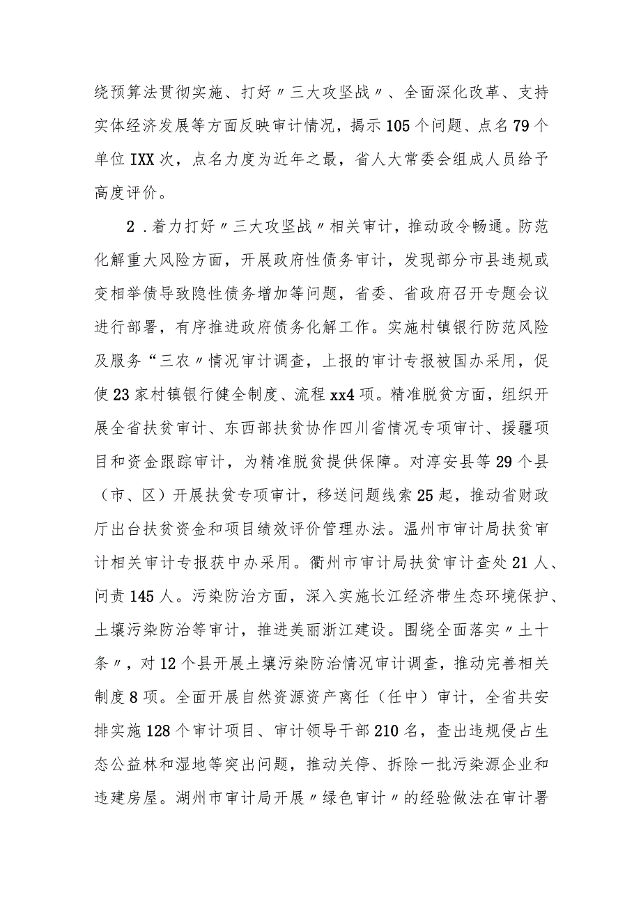 某县长在迎接省审计厅对县“两项审计”工作安排部署会上的主持讲话.docx_第3页