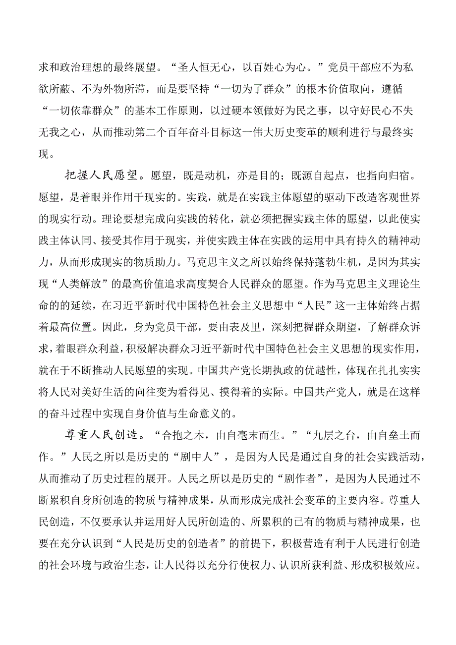 十篇汇编准确把握2023年“六个必须坚持”发言材料.docx_第2页