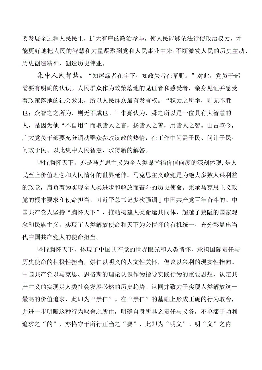 十篇汇编准确把握2023年“六个必须坚持”发言材料.docx_第3页