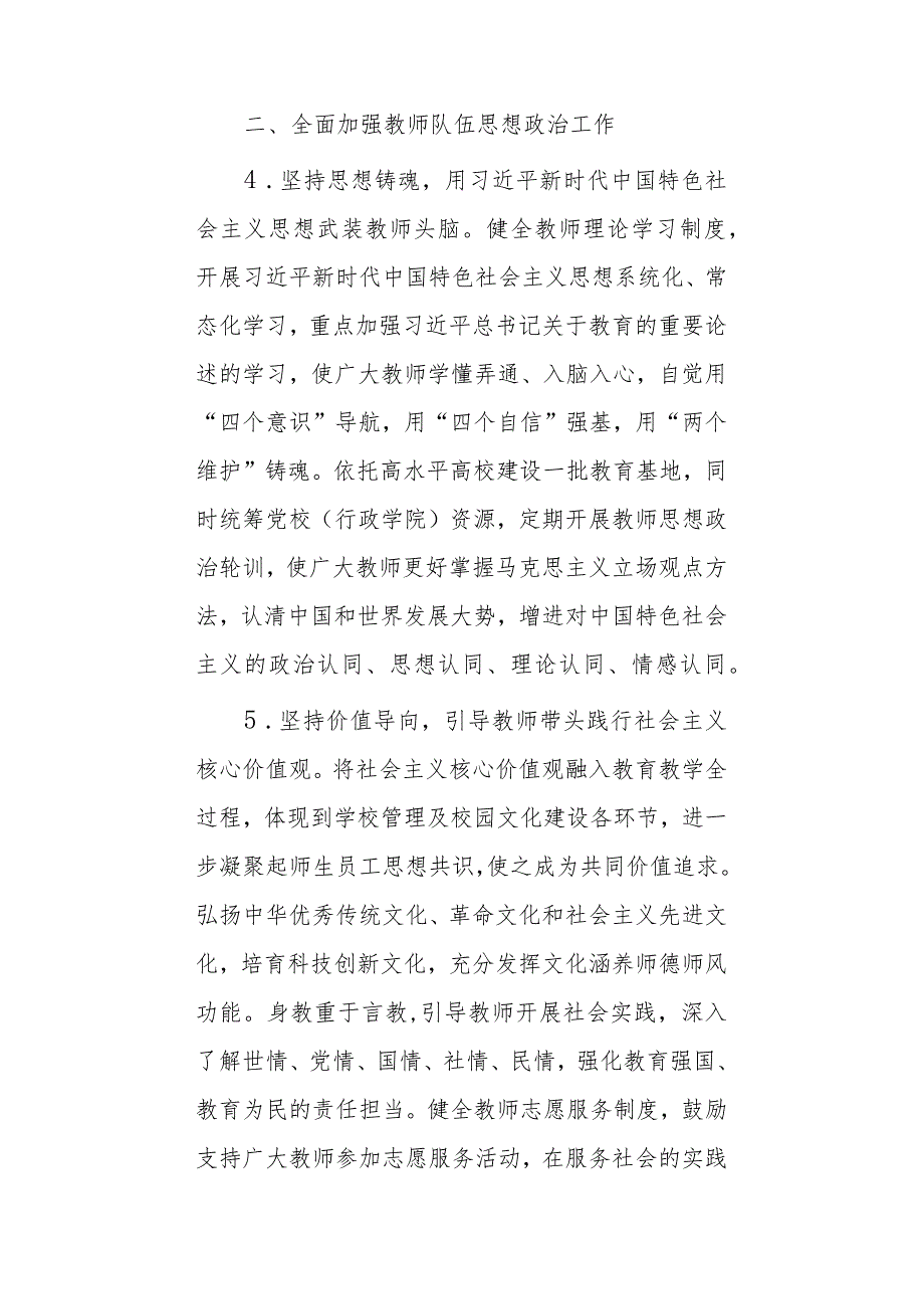 关于加强和改进新时代师德师风建设的意见.docx_第3页