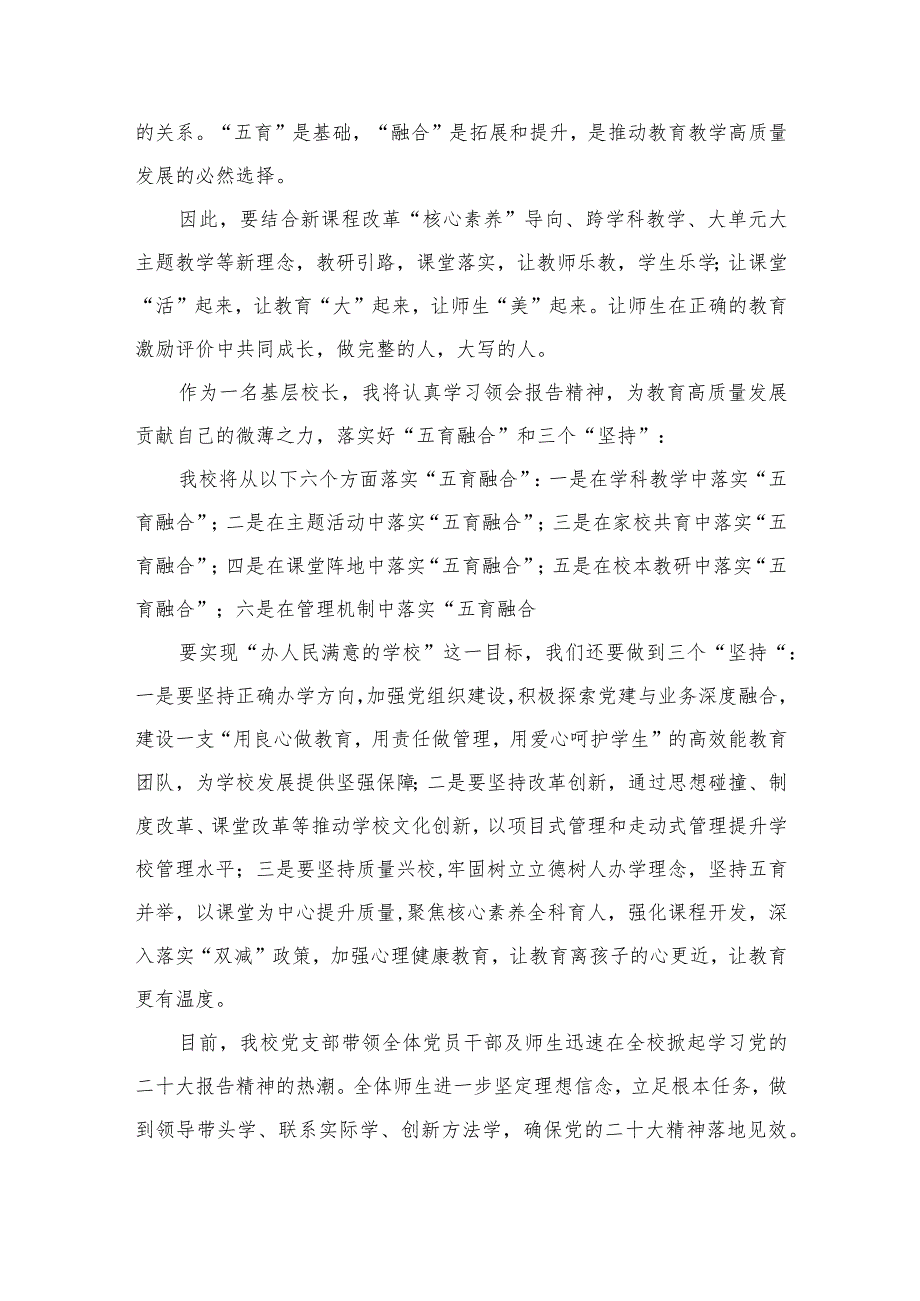 学校校长学习宣传贯彻党的二十大精神心得体会（共10篇）.docx_第3页