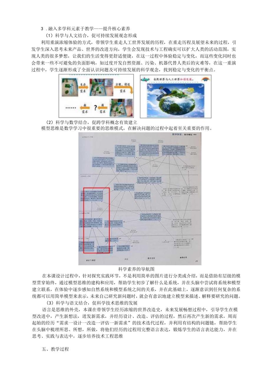 人教鄂教版小学科学获奖优秀教案教学设计：自然世界与人工世界.docx_第3页