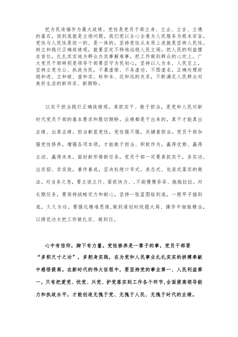 关于学习2023年树立和践行正确政绩观政绩为谁而树、树什么样的政绩、靠什么树政绩研讨发言材料【2篇文】.docx_第2页