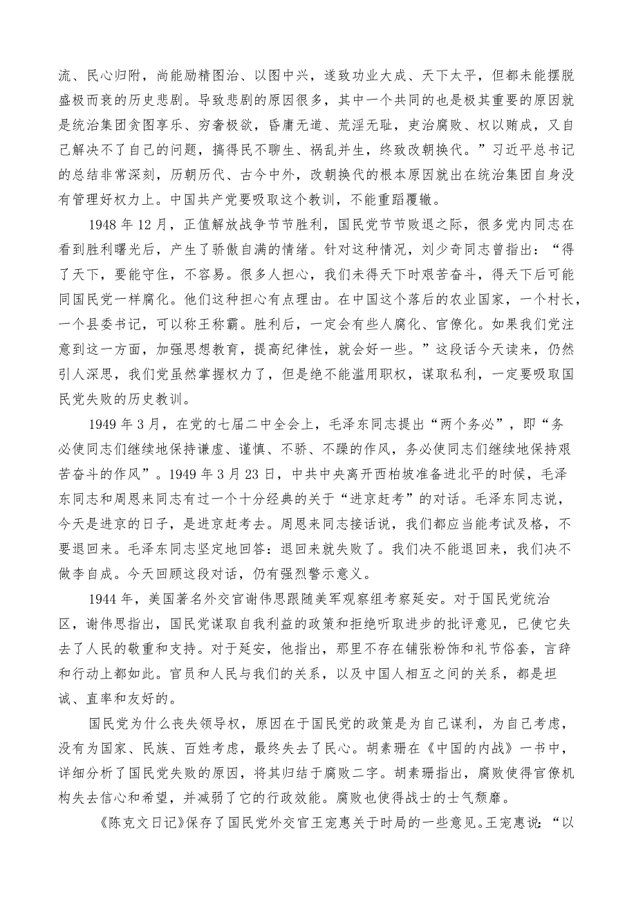 党课系列：履职尽责推动健全全面从严治党体系（主体责任、廉政、廉洁）.docx_第3页