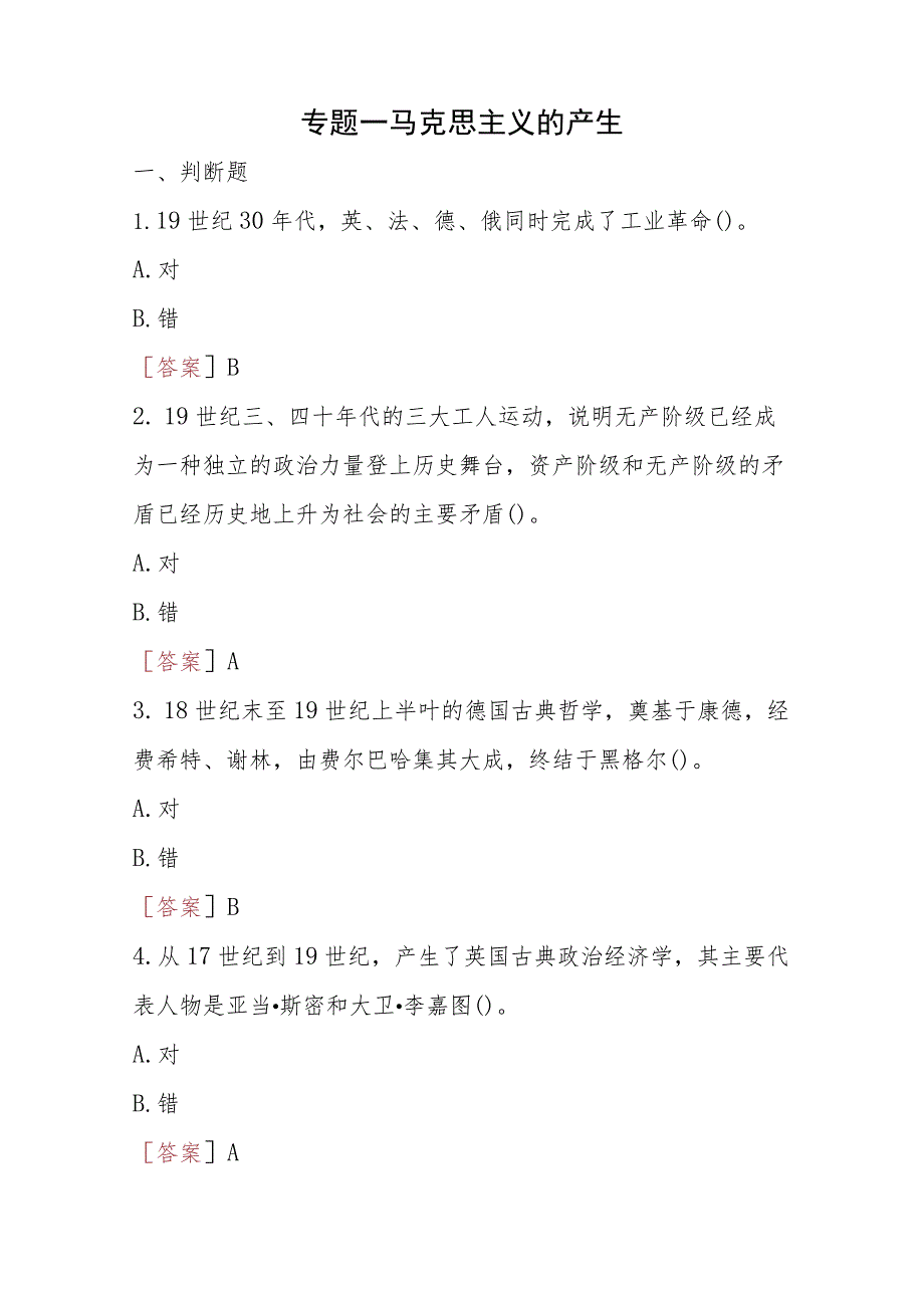 2023秋季学期国开思政课《马克思主义基本原理概论》在线形考(专题检测1-8)试题及答案.docx_第2页