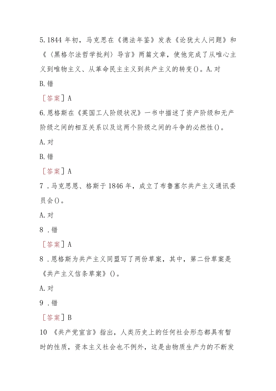 2023秋季学期国开思政课《马克思主义基本原理概论》在线形考(专题检测1-8)试题及答案.docx_第3页