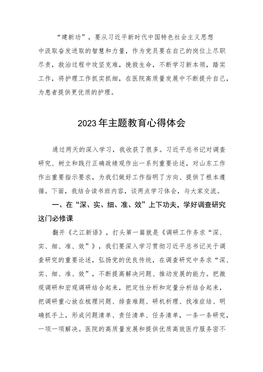 医院党员2023年主题教育心得体会(九篇).docx_第3页