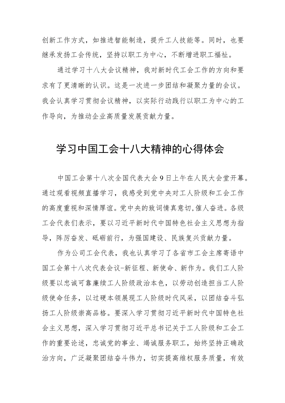 学习中国工会十八大精神的心得体会交流发言六篇.docx_第3页