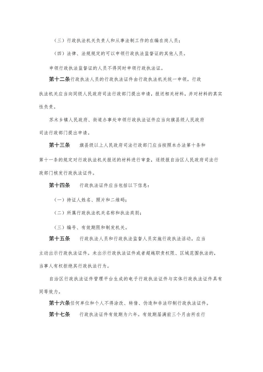 内蒙古自治区行政执法证件管理办法.docx_第3页