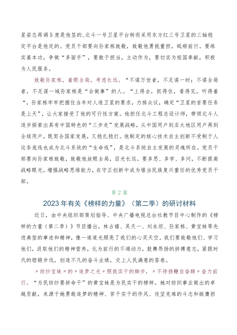 （六篇）关于开展学习《榜样的力量（第二季）》心得及（感想体会）.docx_第2页