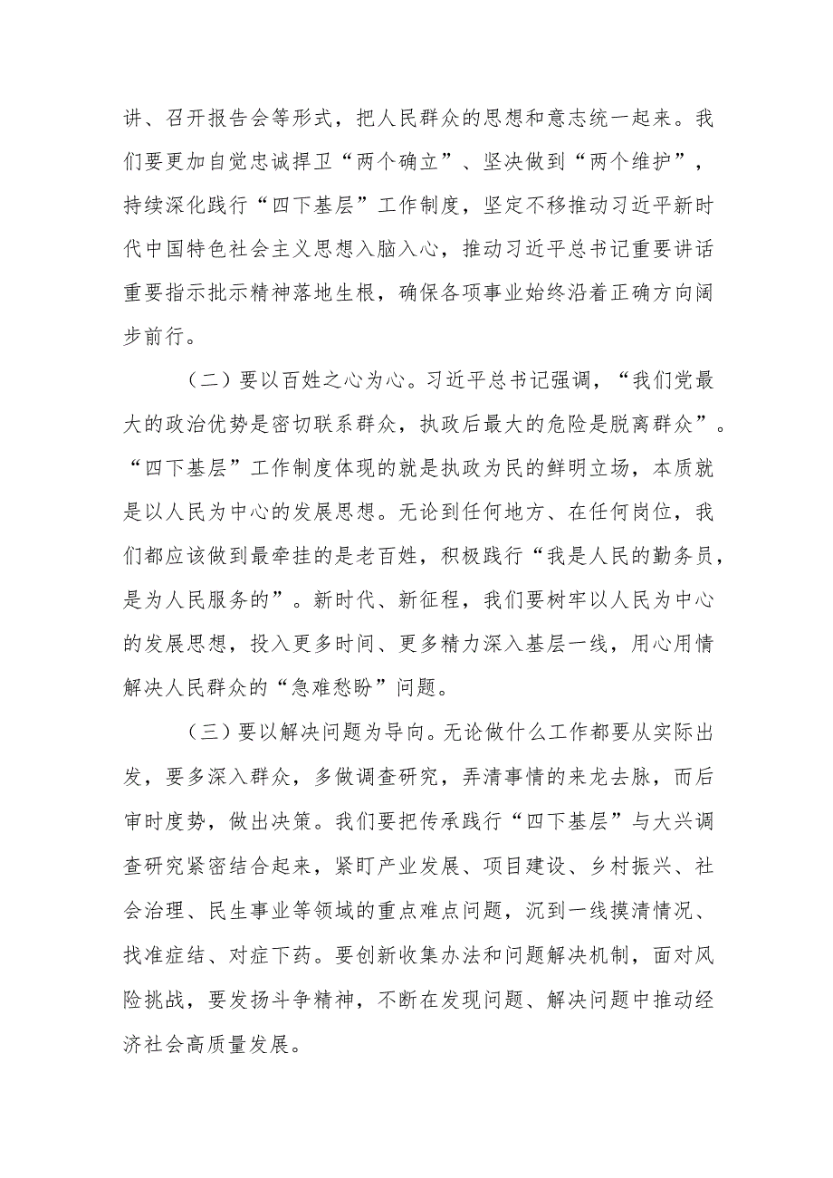 2023年第二批主题教育“四下基层”学习心得体会研讨发言.docx_第2页