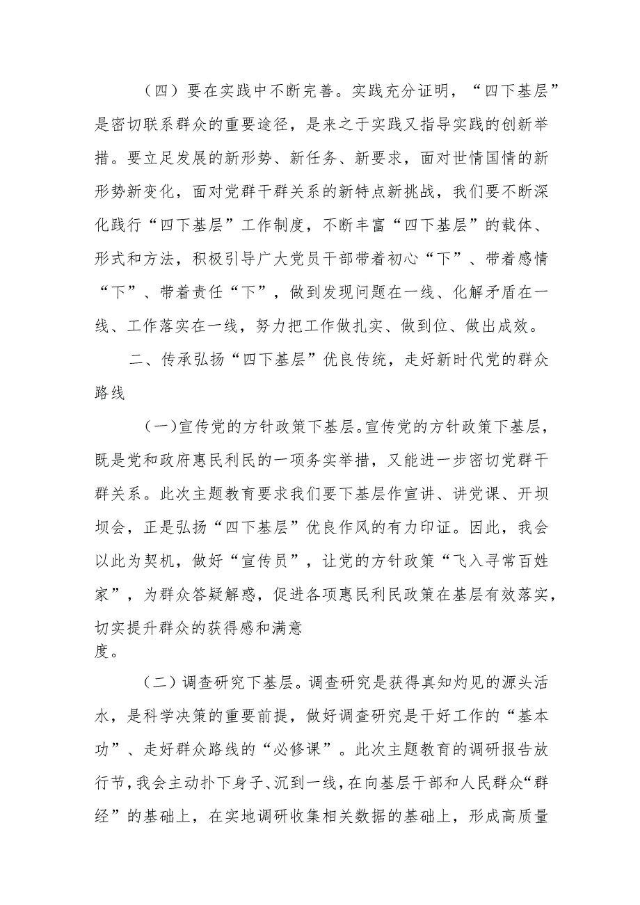 2023年第二批主题教育“四下基层”学习心得体会研讨发言.docx_第3页