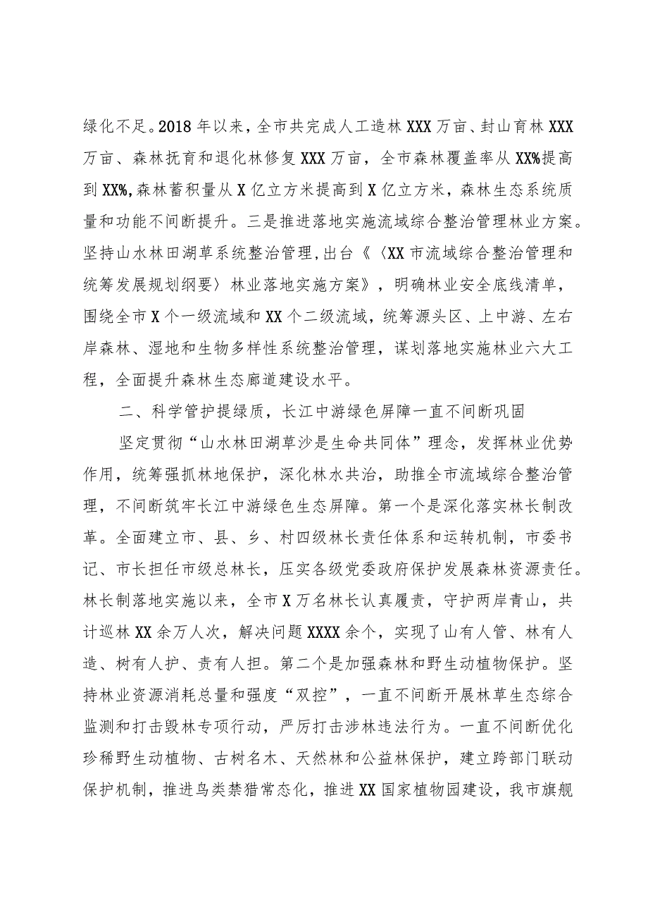 在全市贯彻落实长江经济带战略实施座谈会上的交流发言.docx_第2页