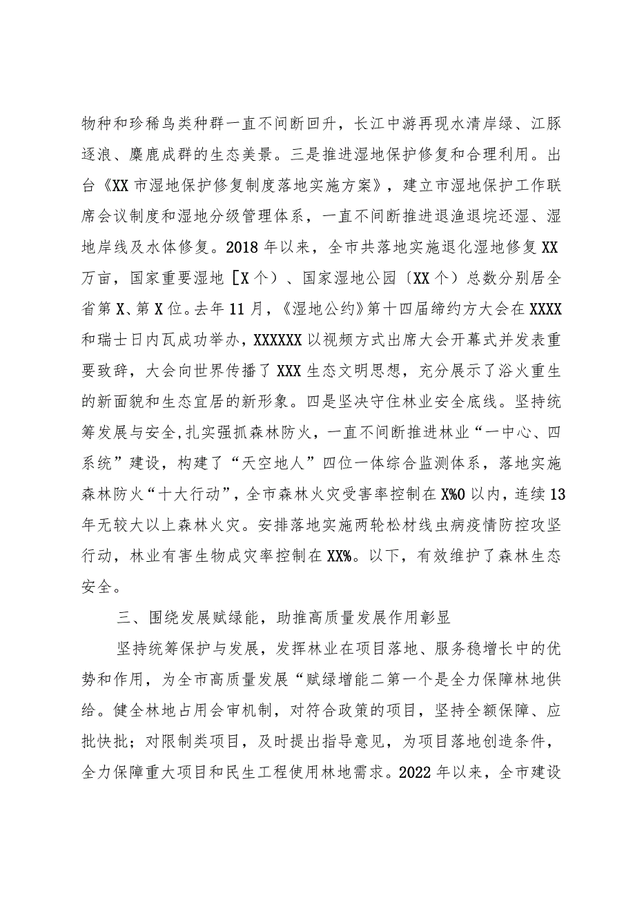 在全市贯彻落实长江经济带战略实施座谈会上的交流发言.docx_第3页