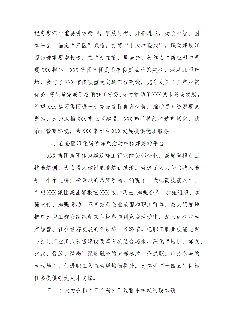 市总工会副主席在公司职工职业技能比武大赛开幕式上的讲话.docx_第2页