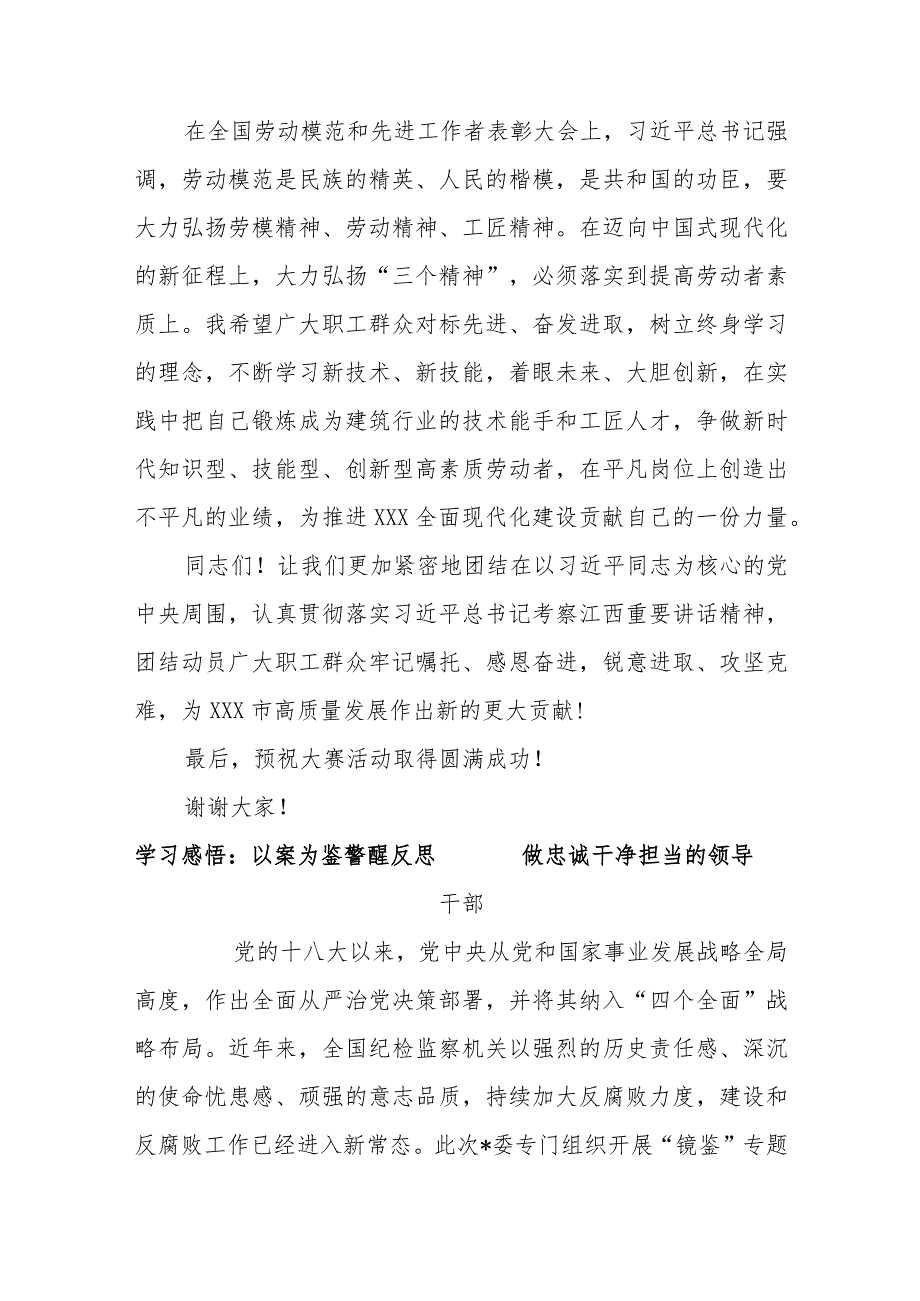 市总工会副主席在公司职工职业技能比武大赛开幕式上的讲话.docx_第3页