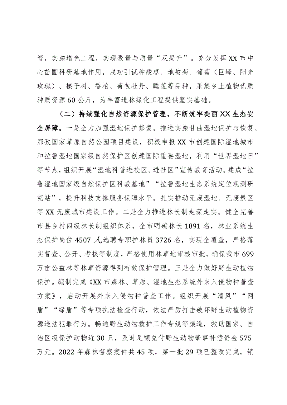 林业和草原局2023年工作总结暨2024年工作计划.docx_第2页