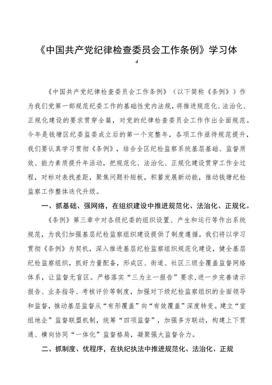 (五篇)关于学习《中国共产党纪律检查委员会工作条例》的心得体会.docx_第1页