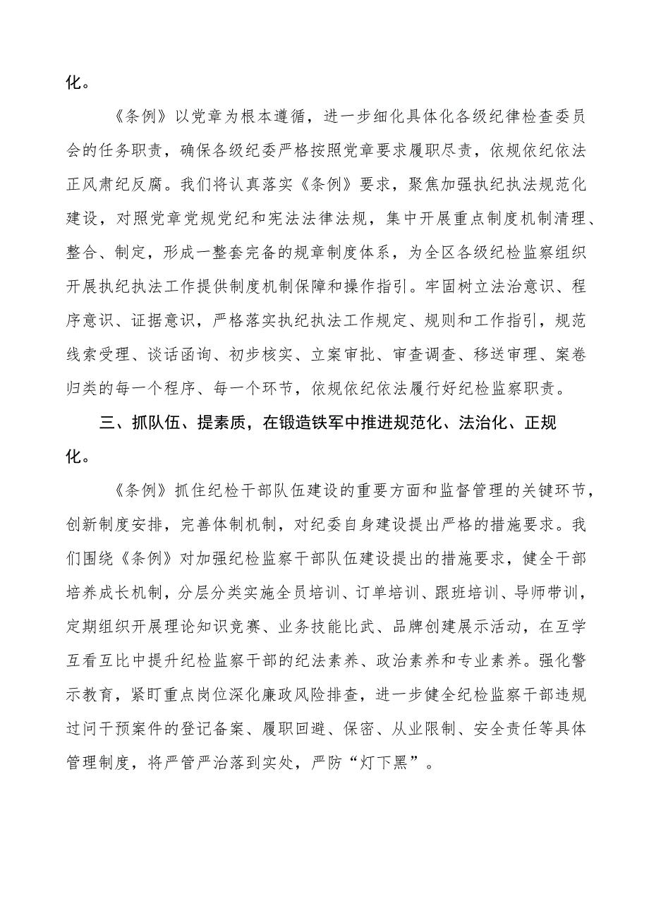 (五篇)关于学习《中国共产党纪律检查委员会工作条例》的心得体会.docx_第2页